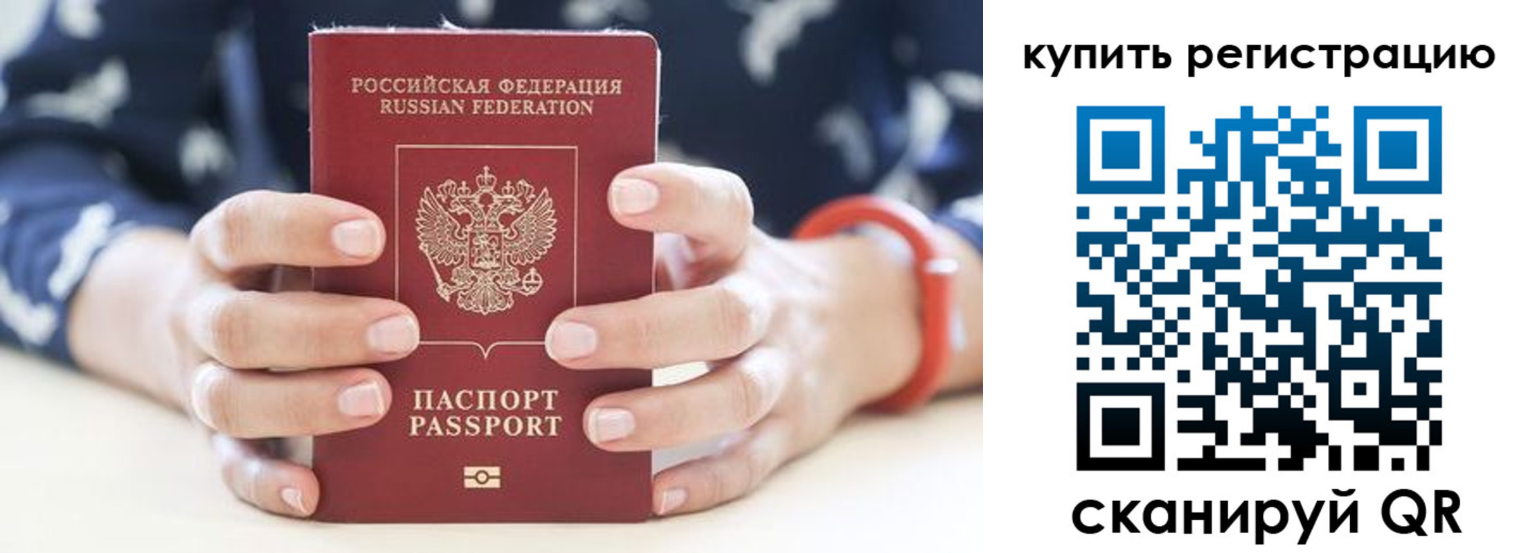временная регистрация в Никольском