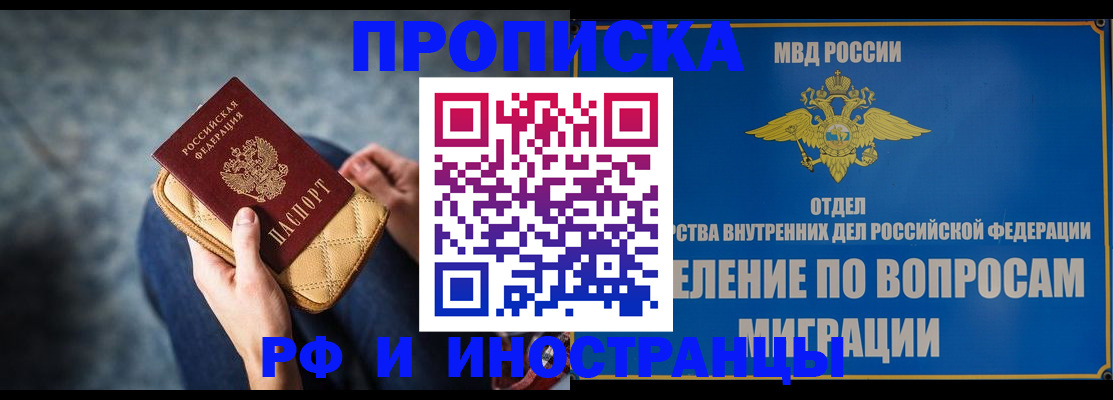 купить прописку в Никольском
