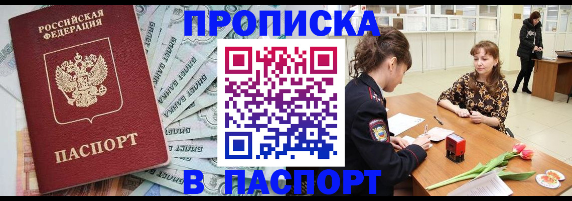 временная регистрация в Никольском