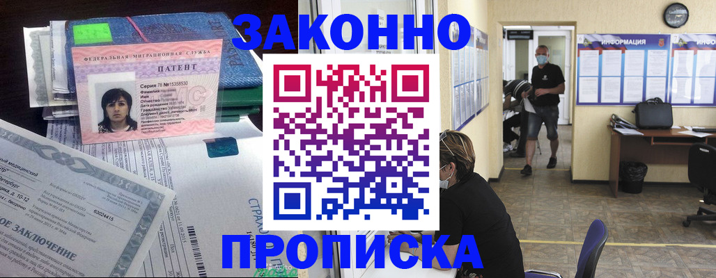 временная регистрация купить в Никольском