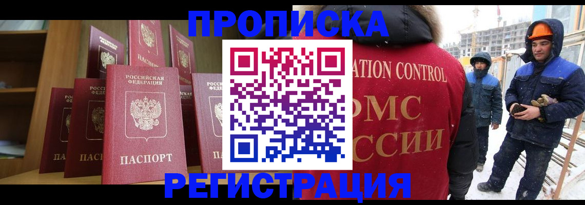 временная регистрация законно в Никольском